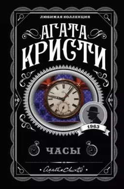 Годинник Годинник