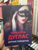 Погана поведінка