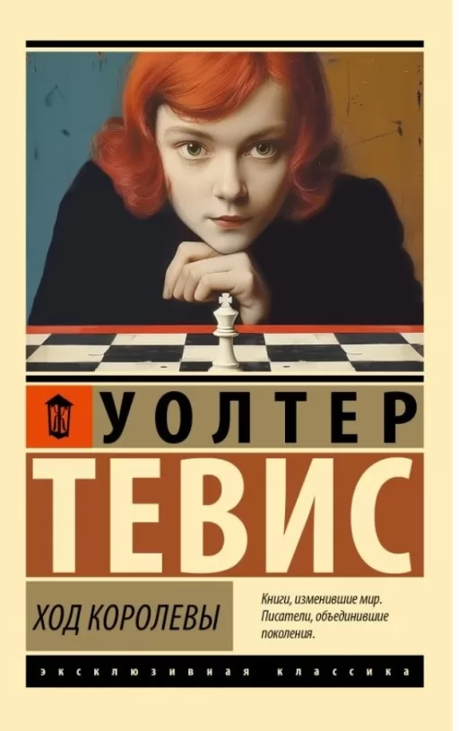 Хід королеви