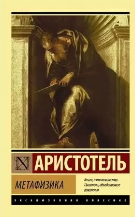 Метафізика