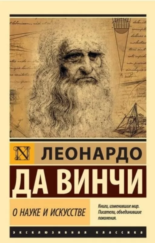 Про науку та мистецтво