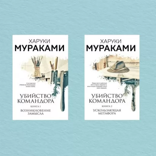 Вбивство Командора (комплект із 2х книг)