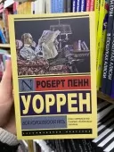 Уся королівська рать