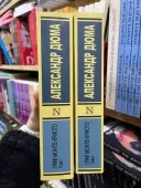 Граф Монте-Крісто (комплект із 2-х томів)
