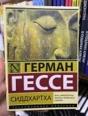 Сіддхартха.