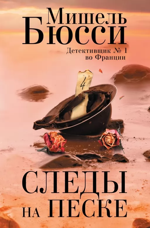 Сліди на піску