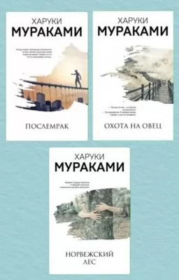 Післятемрява. Полювання на овець. Норвезький ліс