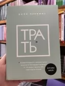 Витрать. Народна мудрість, яка говорить: не відкладай ніколи на завтра