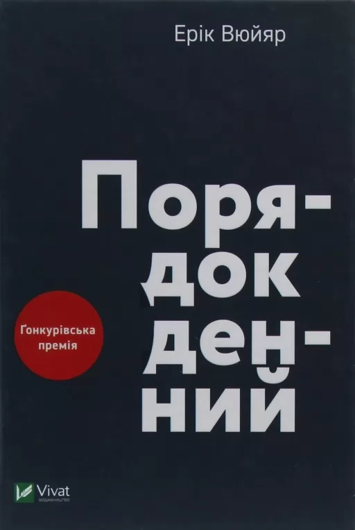 Порядок денний Порядок денний