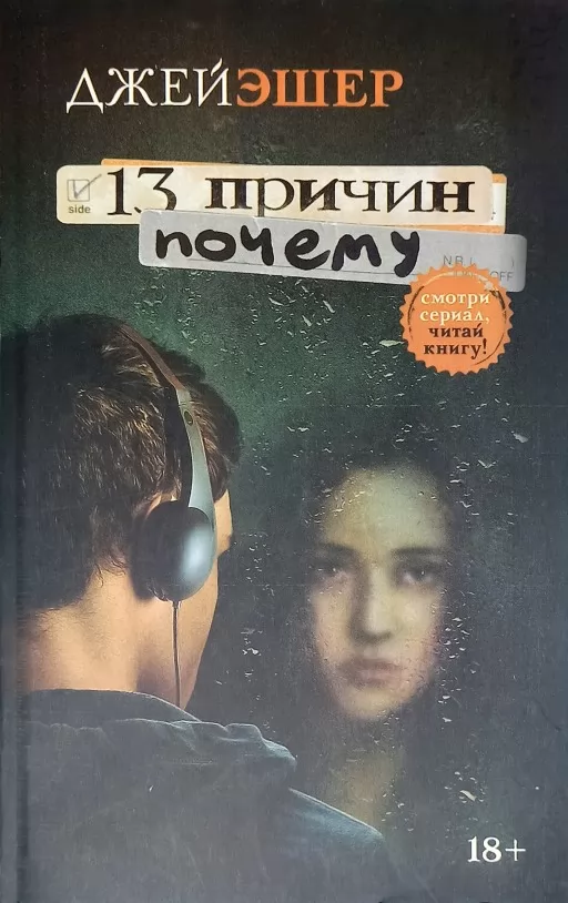 13 причин чому