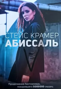 Абиссаль Абиссаль