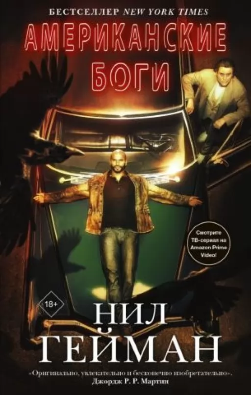 Американські боги