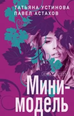 Міні-модель