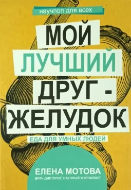 Мій найкращий друг - шлунок