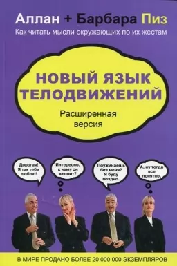 Новый язык телодвижений Новый язык телодвижений
