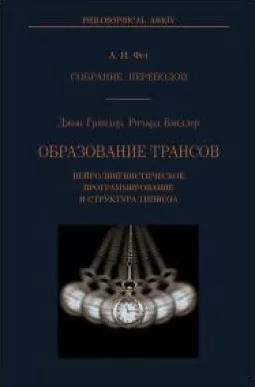 Образование трансов