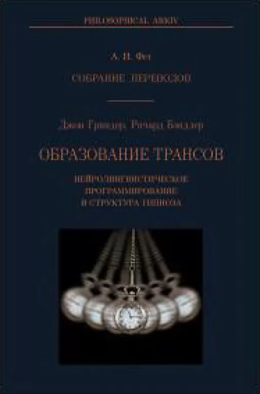 Утворення трансів