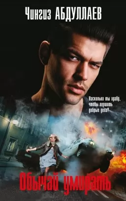 Звичай помирати