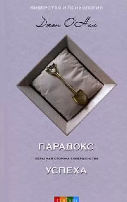 Парадокс успеха