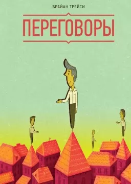 Переговори