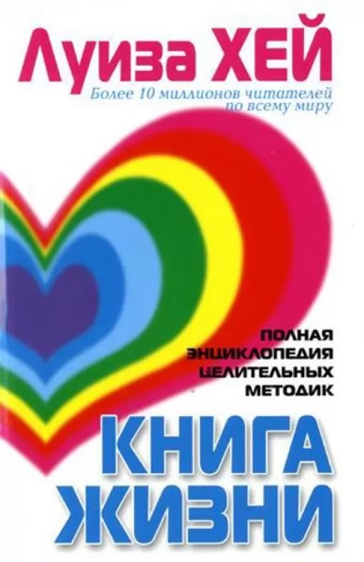 Полная энциклопедия целительных методик