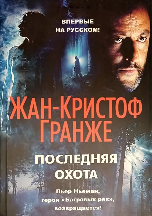 Останнє полювання