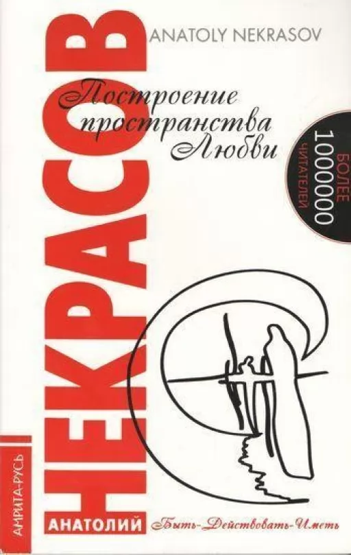 Построение пространства любви