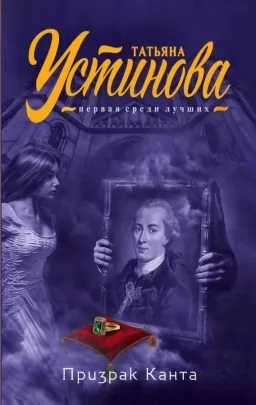 Привид Канта