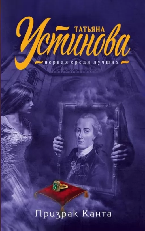 Привид Канта