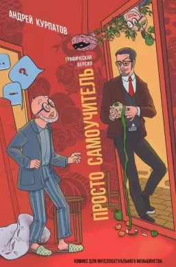 Просто самовчитель