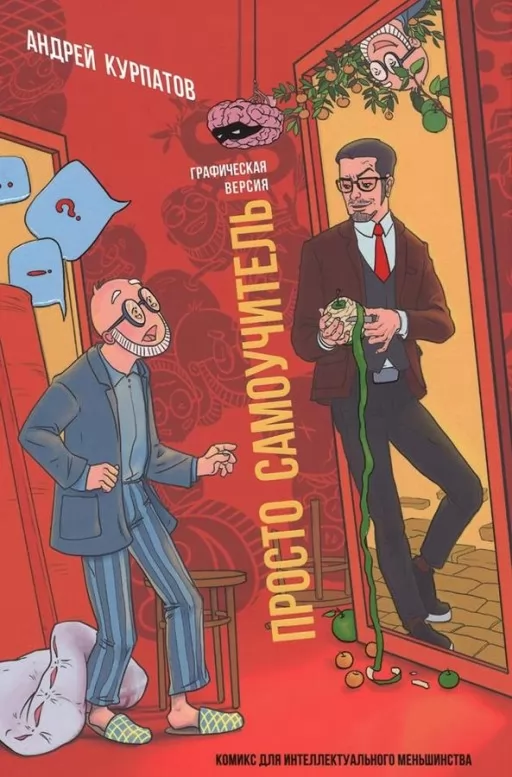 Просто самовчитель