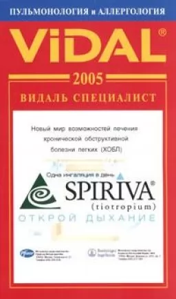 Пульмонология и аллергология. Справочник