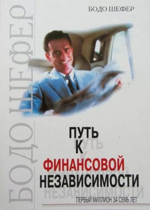 Шлях до фінансової незалежності. Перший мільйон за сім років