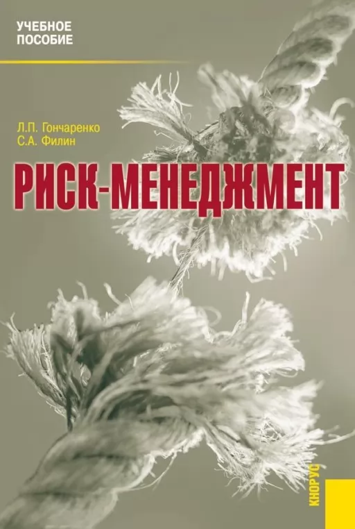 Ризик-менеджмент