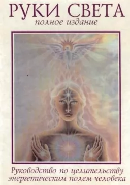 Руки світла