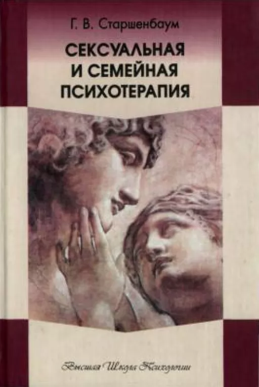Сексуальна та сімейна психотерапія