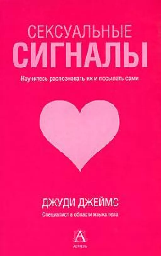 Сексуальні сигнали