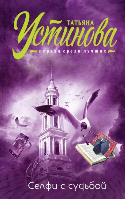 Селфі з долею