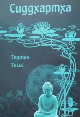 Сіддхартха