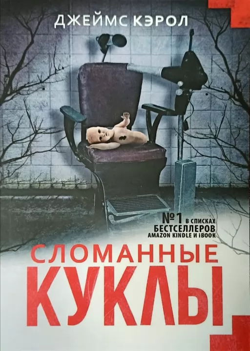 Зламані ляльки