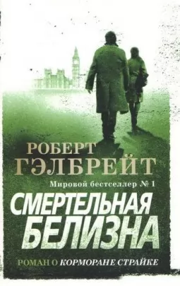 Смертельная белизна