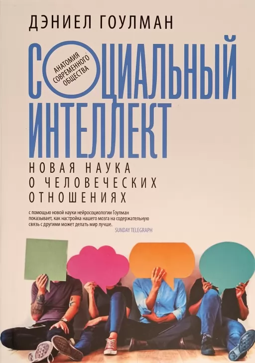 Социальный интеллект