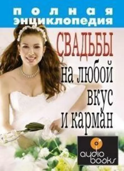 Свадьбы на любой вкус