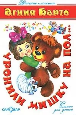 Впустили ведмедика на підлогу