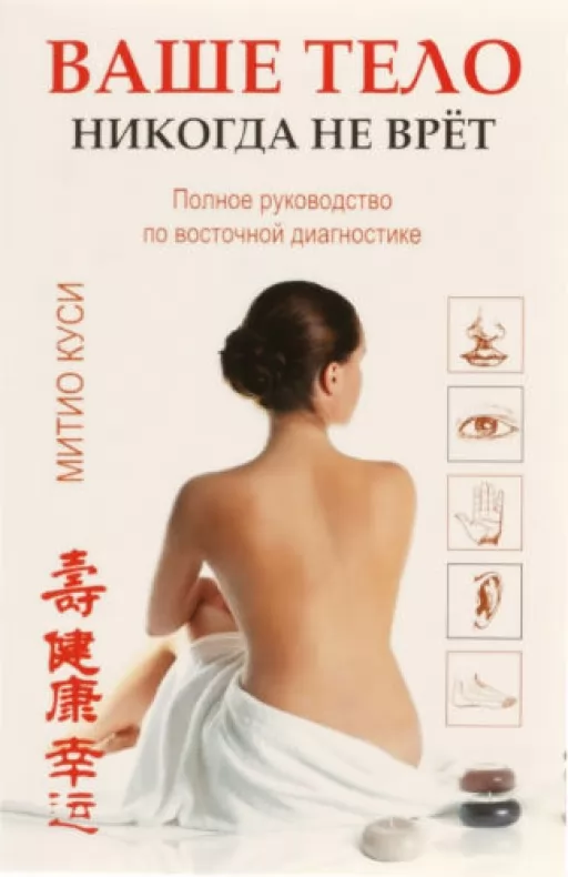 Ваше тело никогда не врет