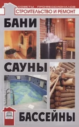 Лазні, сауни, басейни