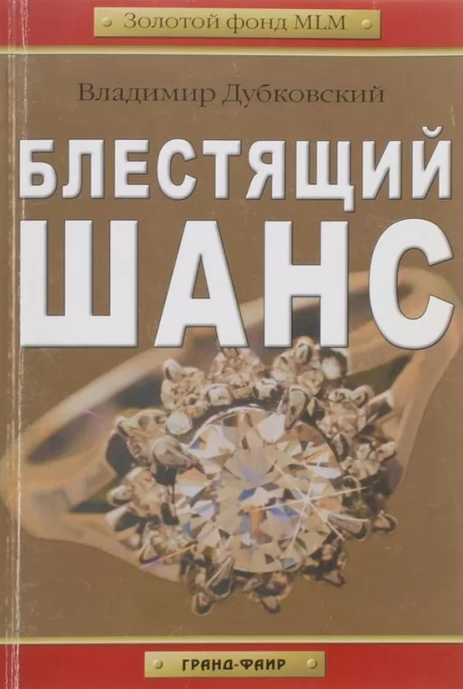 Блискучий шанс