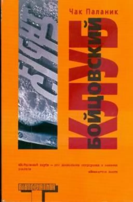 Бійцівський клуб Бійцівський клуб