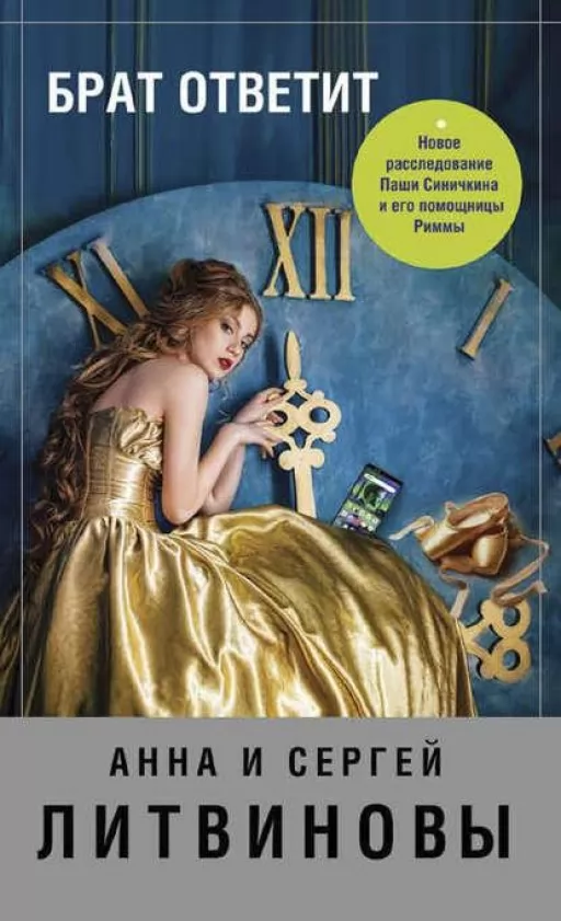 Брат відповість