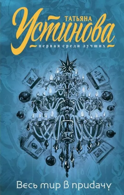 Весь світ на додачу